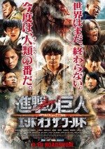 Attack on Titan Part 2 / Shingeki no Kyojin Part 2