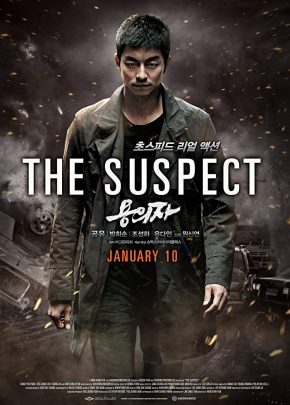 Şüpheli / The Suspect